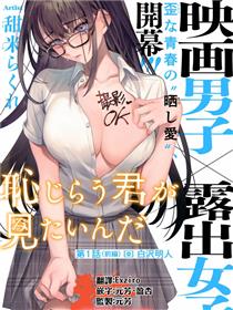 露出导演