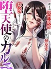 堕天使的死亡病历