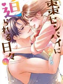 被枣学长奴役的日子