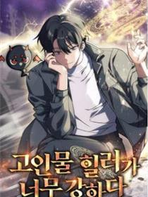 归来的大佬是满级疯狗